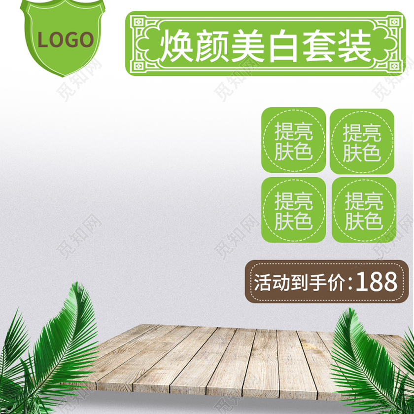 灰绿色美妆节日活动焕颜美白套装主图直通车