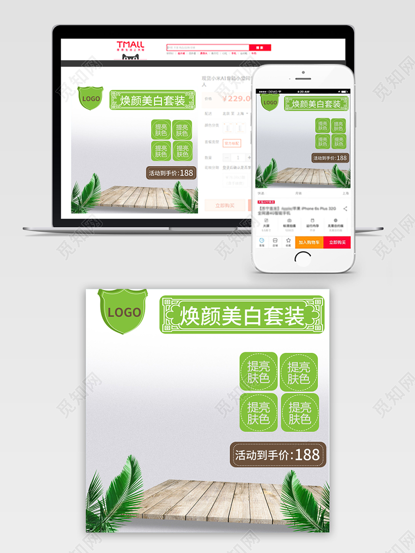 灰绿色美妆节日活动焕颜美白套装主图直通车