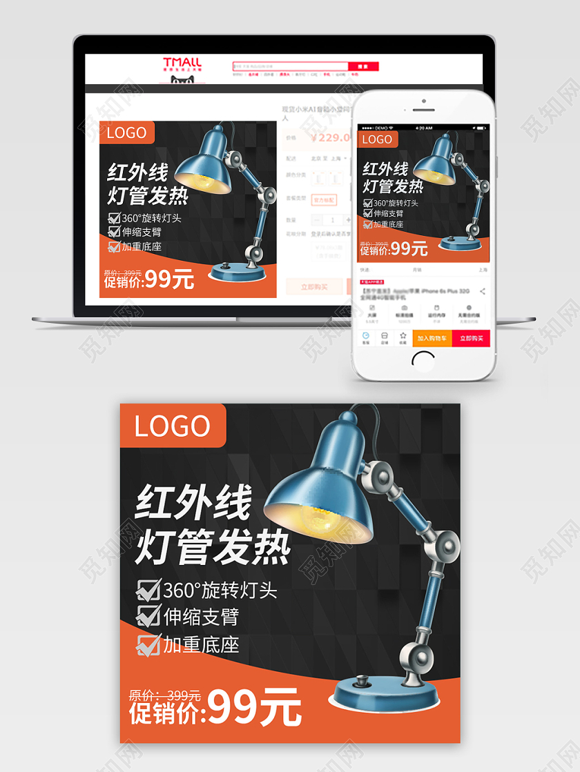 黑色家电节日活动红外线灯管主图直通车