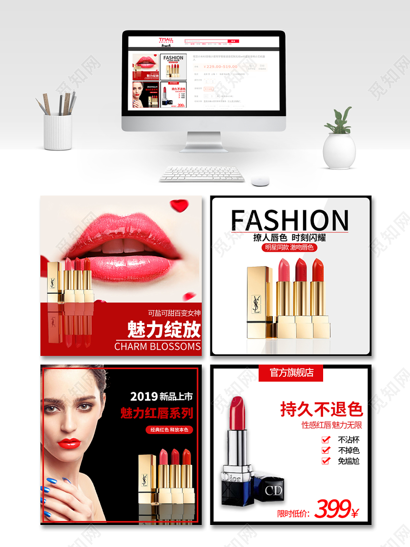 电商淘宝魅力绽放口红简约风主图框直通车模板