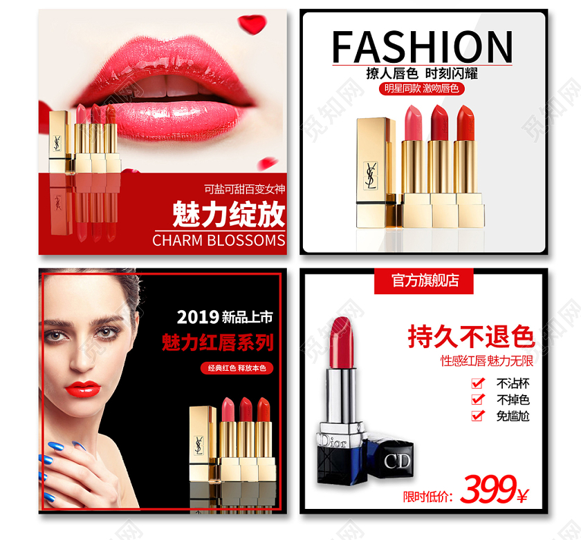电商淘宝魅力绽放口红简约风主图框直通车模板