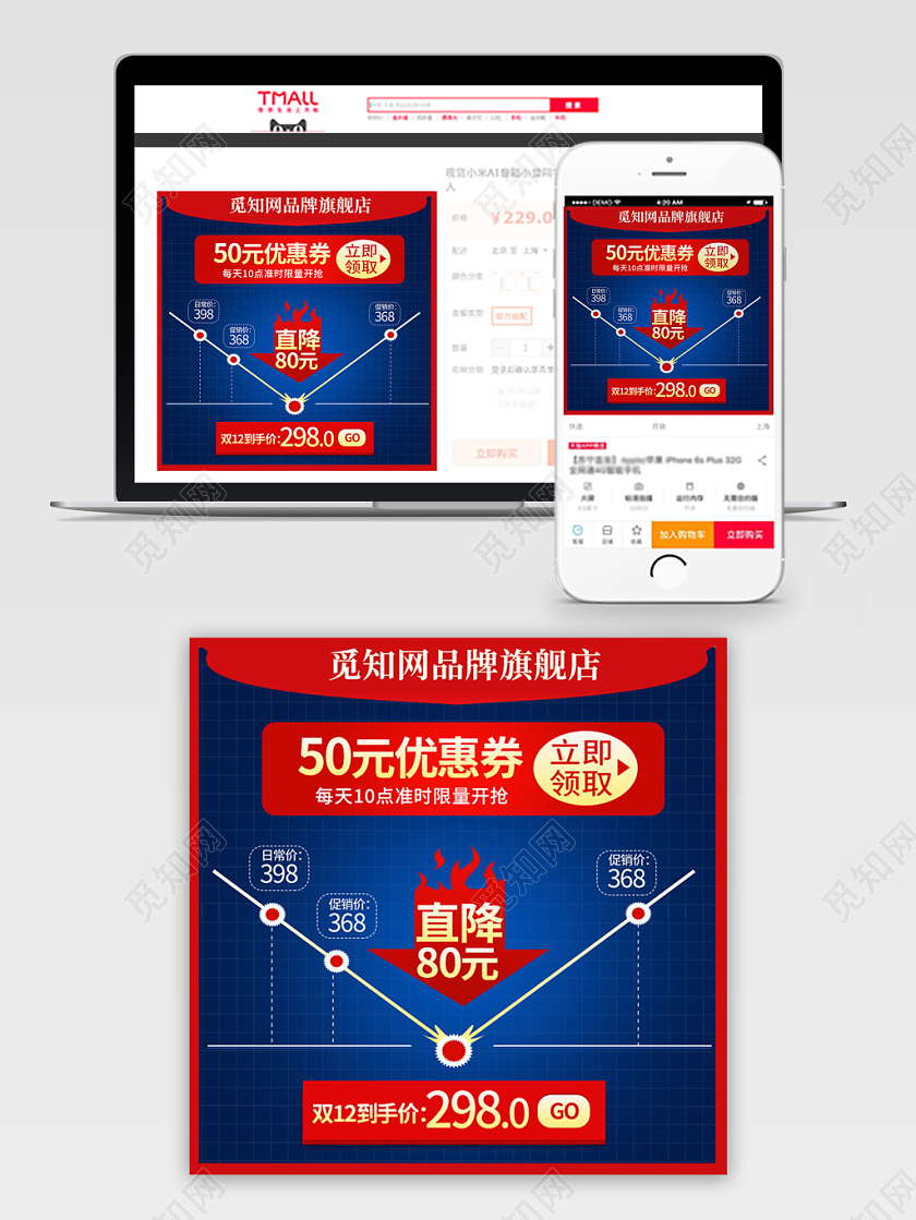 蓝色双十二双12节日品牌旗舰旗店价格趋势图主图直通车