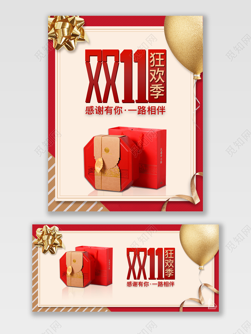 大红色喜庆立体风格双十一来啦促销淘宝天猫海报模版