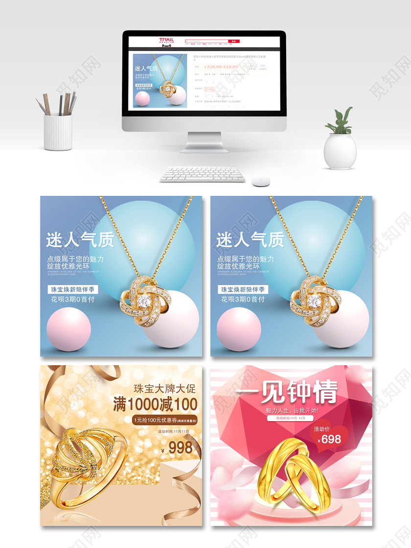 蓝粉色系双十一双11迷人气质一见钟情珠宝主图直通车促销活动