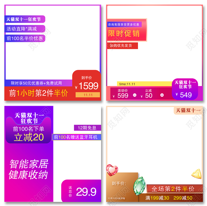 紫色系双十一双11智能家居健康收纳主图直通车促销活动