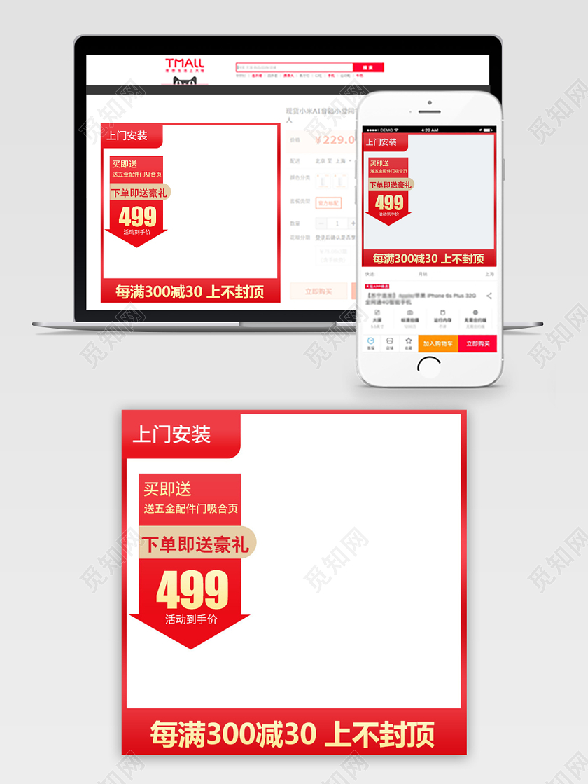 1688边框电商淘宝简约红色五金类满减下单即送主图框直通车促销活动
