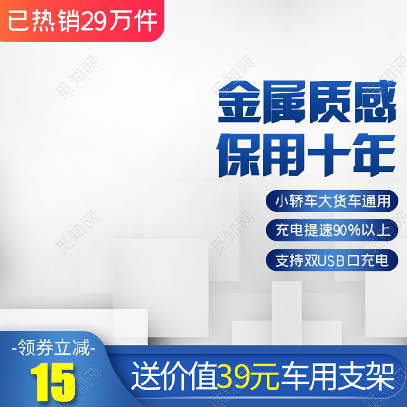 边框蓝色简约热销充电器送车用支架领券立减主图框直通车促销活动