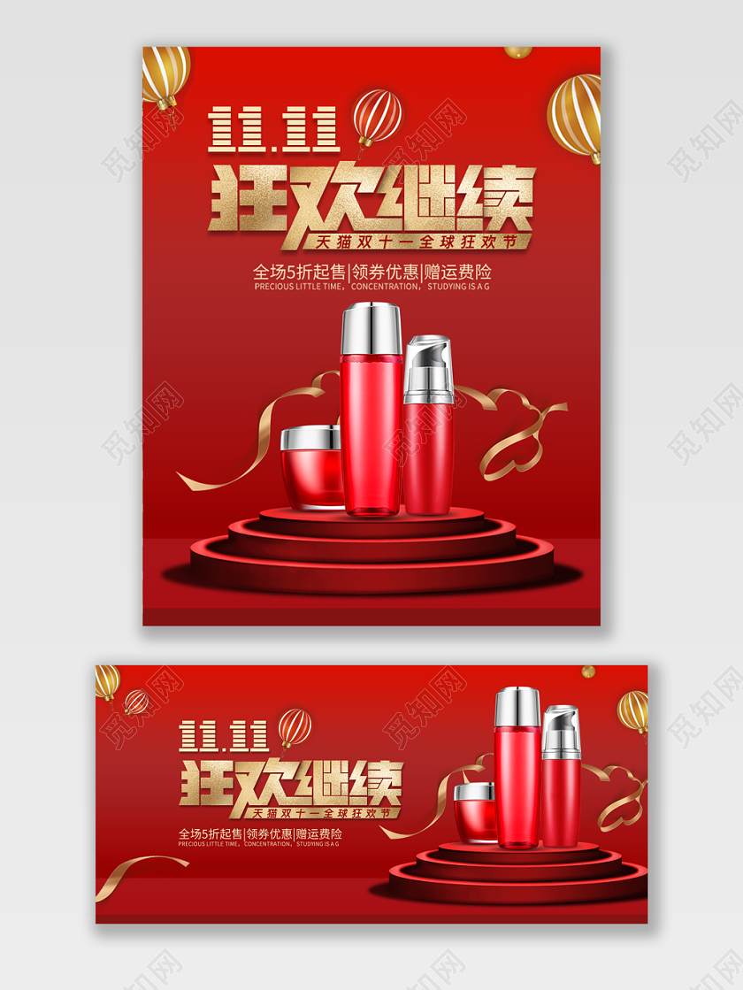 大红色喜庆立体风格双十一来啦促销淘宝天猫海报模版
