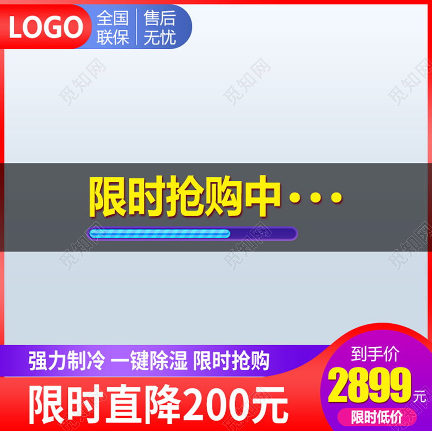 边框红色炫酷限时抢购进度条限时直降家电类主图框直通车促销活动