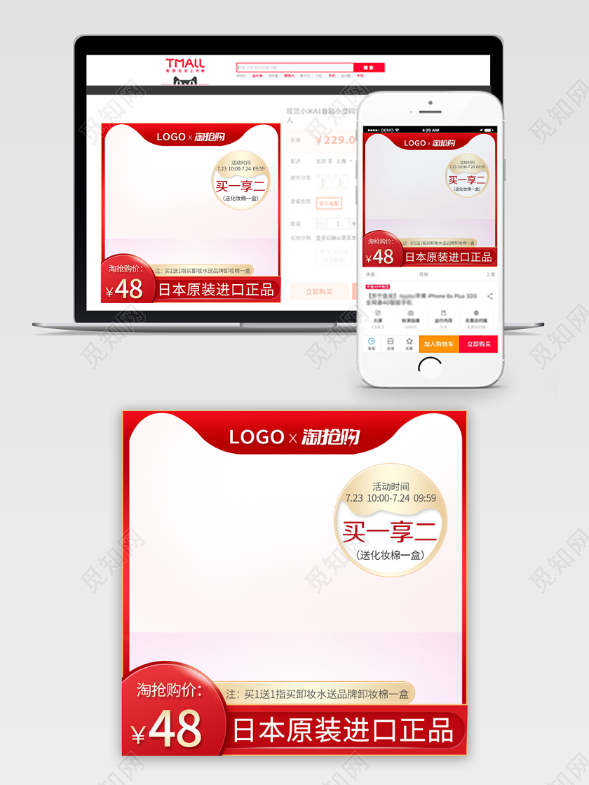 边框红色大气淘抢购买一享二原装进口美妆类主图框直通车促销活动