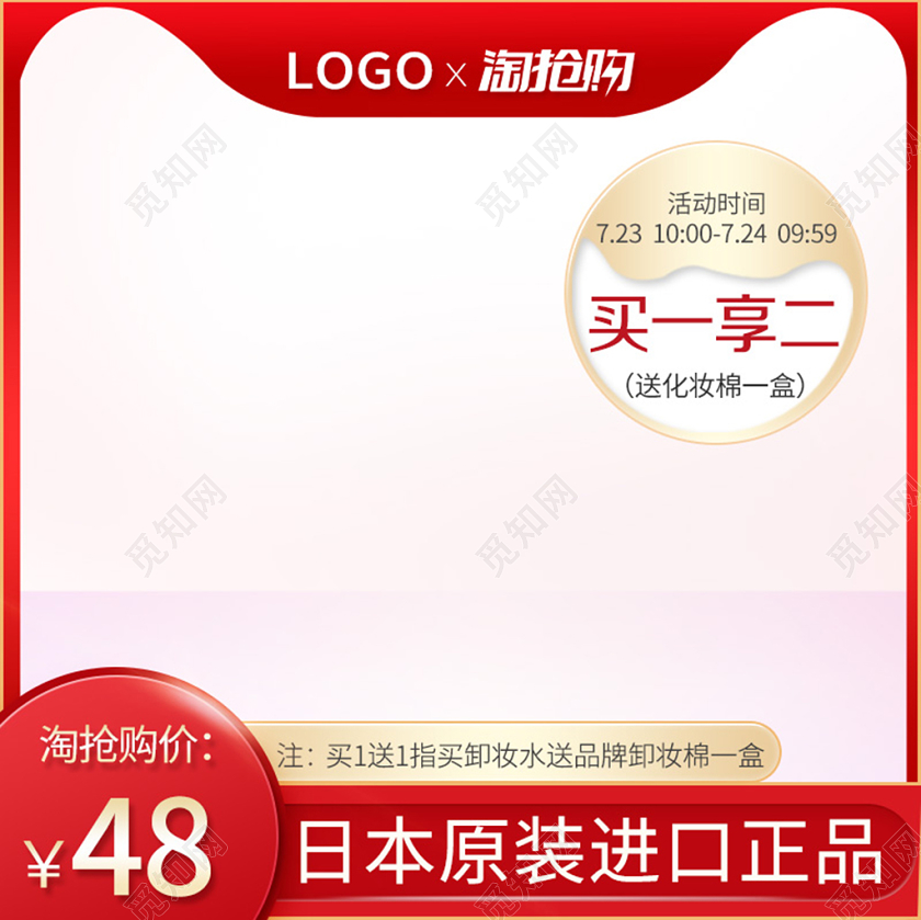 边框红色大气淘抢购买一享二原装进口美妆类主图框直通车促销活动