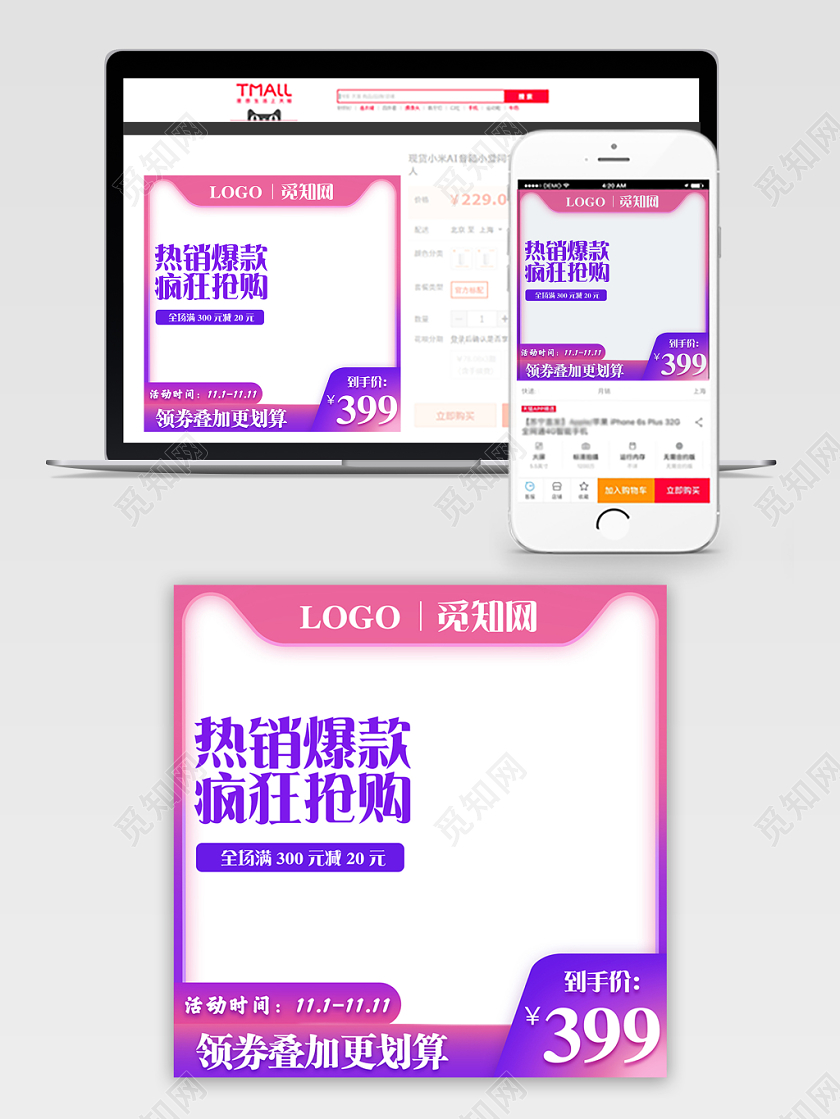 粉色渐变流线体双十一双11节日热销爆款主题直通车边框促销活动
