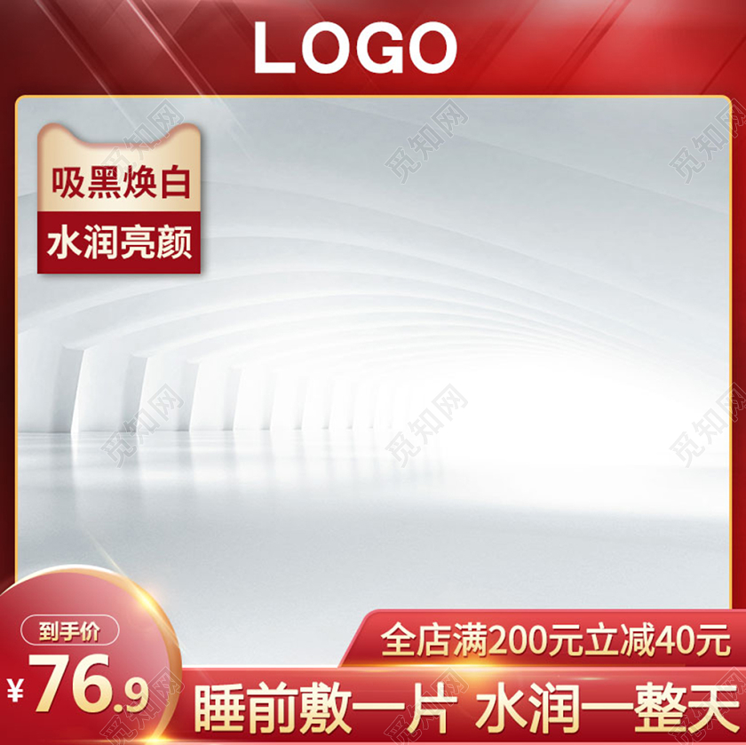 边框红色大气全场满减水润亮颜美妆类面膜主图框直通车促销活动