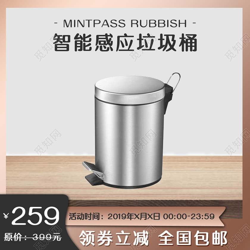 淘宝天猫智能感应垃圾桶节日促销活动主图框直通车模板