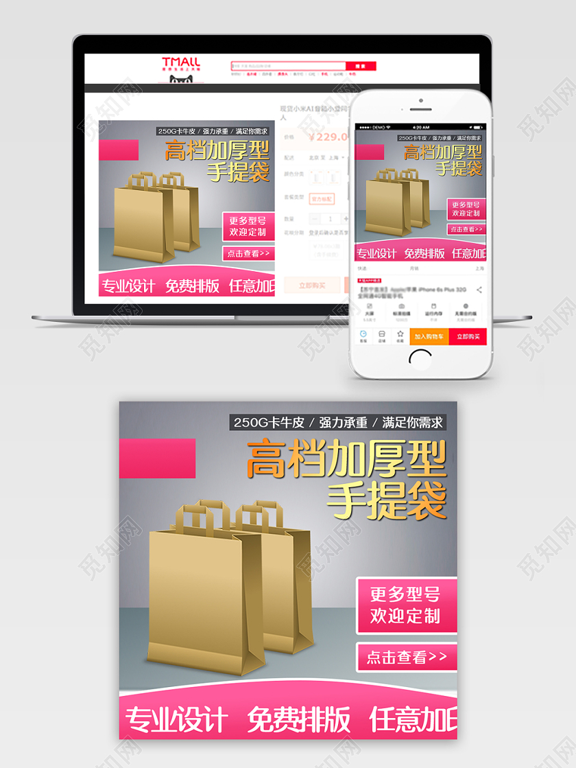 淘宝天猫手提纸袋纸盒袋子塑料袋促销主图直通车模板