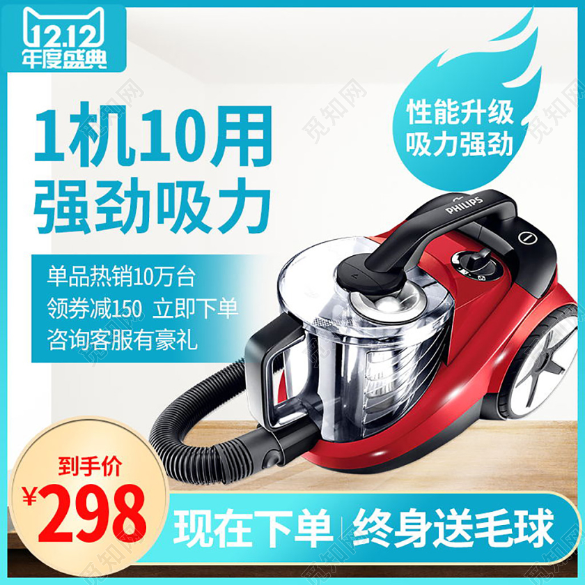 蓝色清新简约风双12双十二家电吸尘器促销活动主图直通车