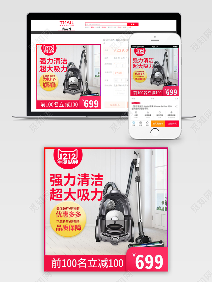 红色简约风双12双十二吸尘器家电促销活动主图直通车