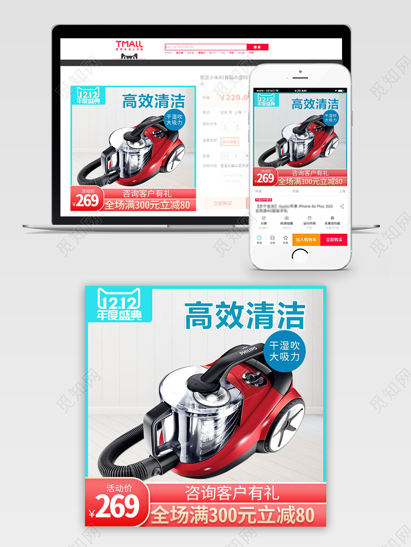 双12红色渐变风双十二吸尘器家电促销活动主图直通车