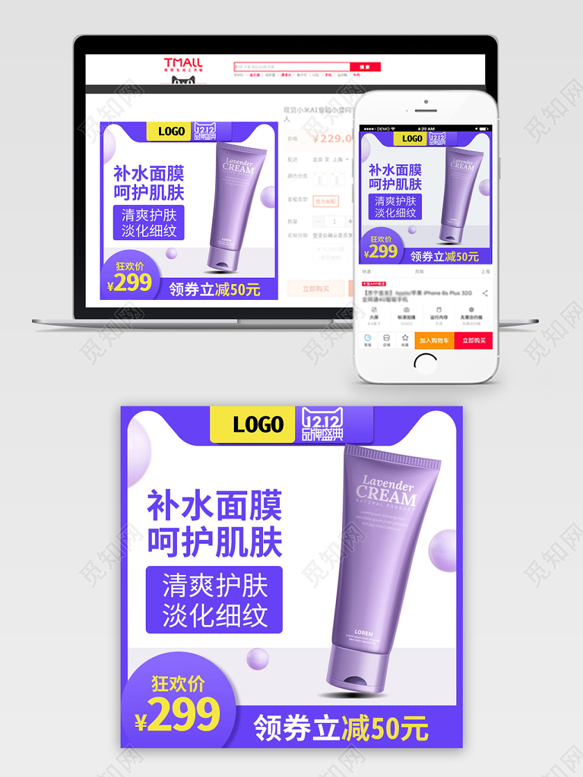 紫色清新双12双十二洗面奶洗护用品促销活动主图直通车