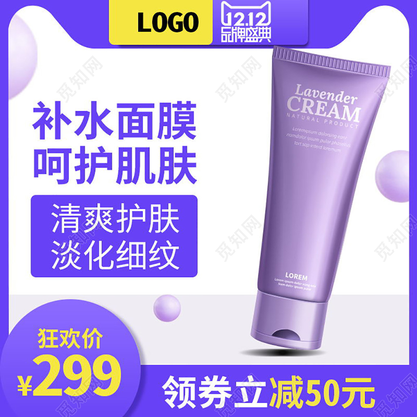 紫色清新双12双十二洗面奶洗护用品促销活动主图直通车