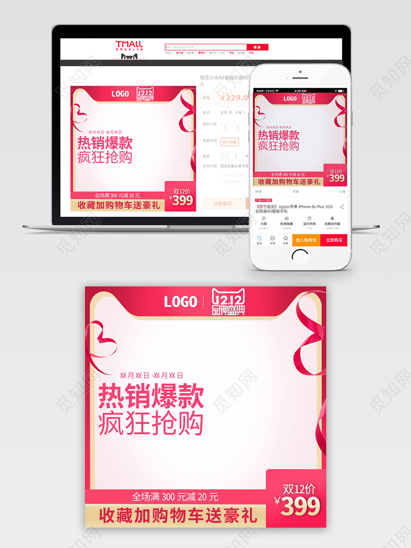 粉色简约风双12双十二电商淘宝促销活动主图直通车