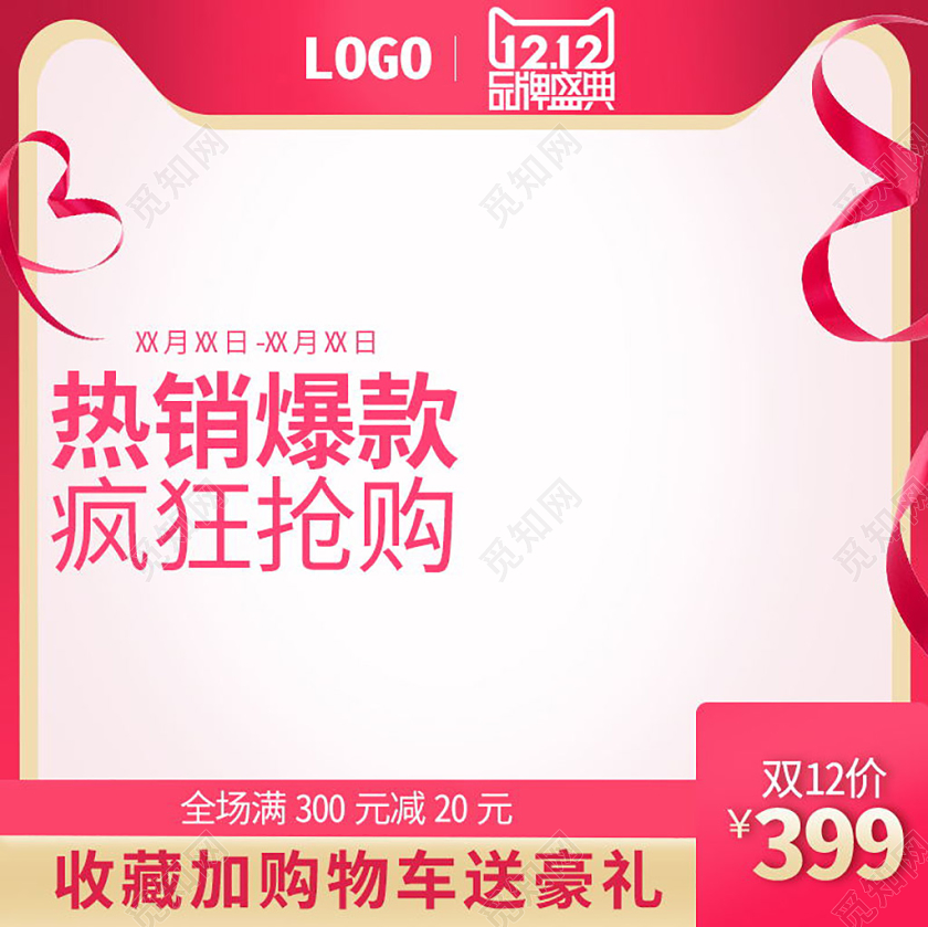 粉色简约风双12双十二电商淘宝促销活动主图直通车