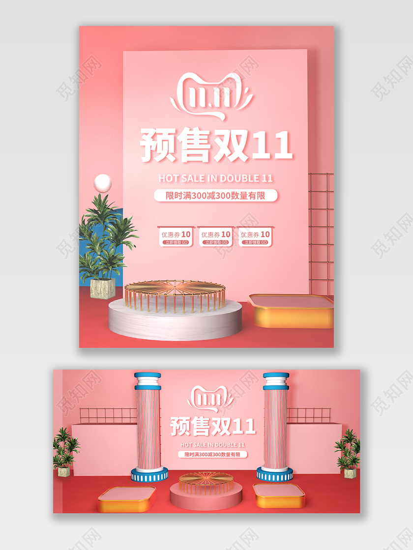 粉色天猫双11C4D风格促销宣传海报