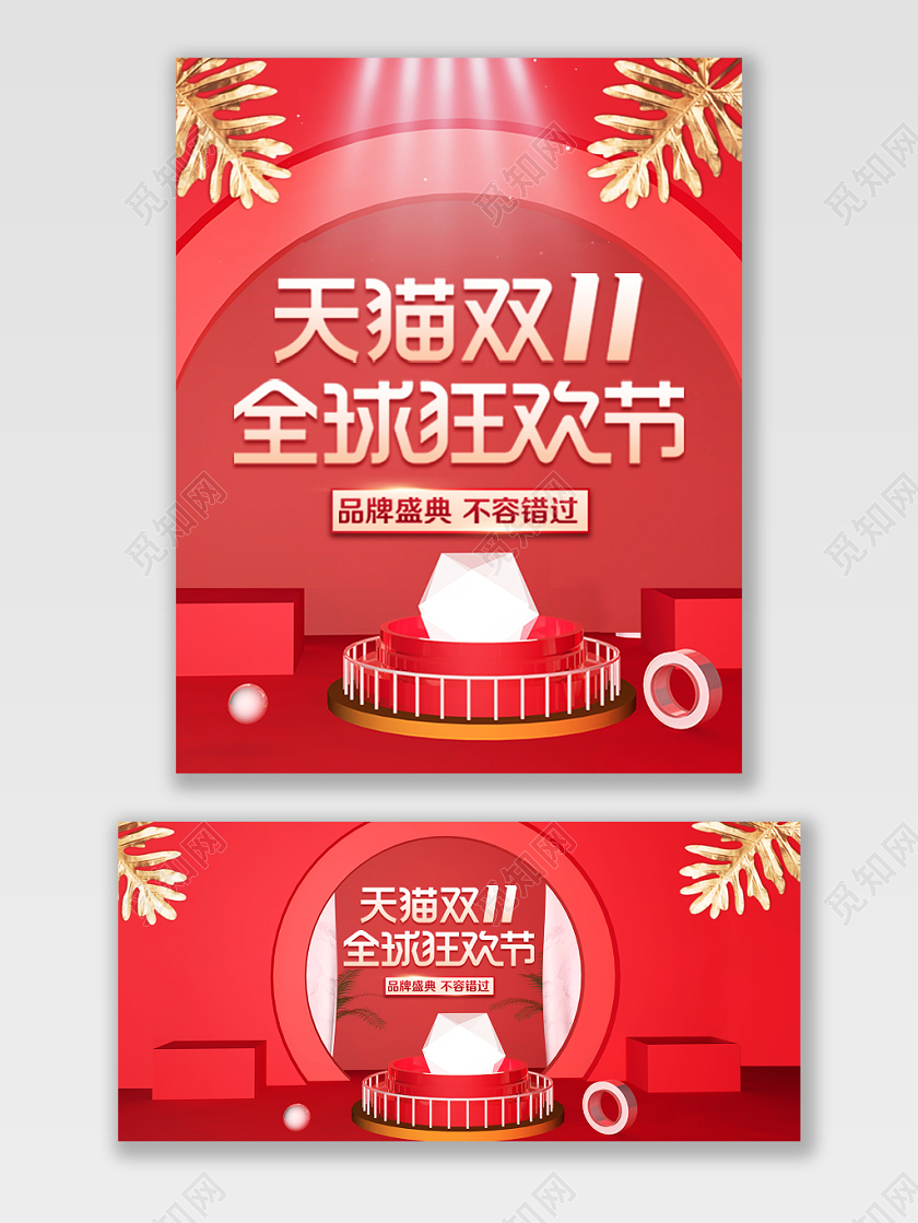 天猫双11狂欢C4D风格促销宣传海报