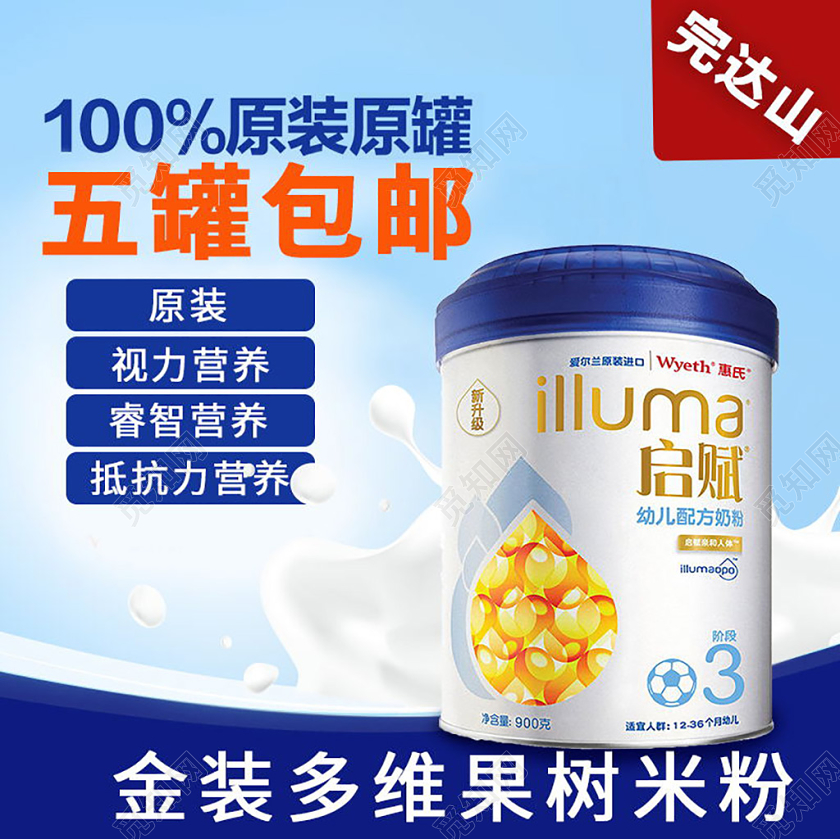 蓝色自然风淘宝电商婴幼儿奶粉母婴促销活动主图直通车