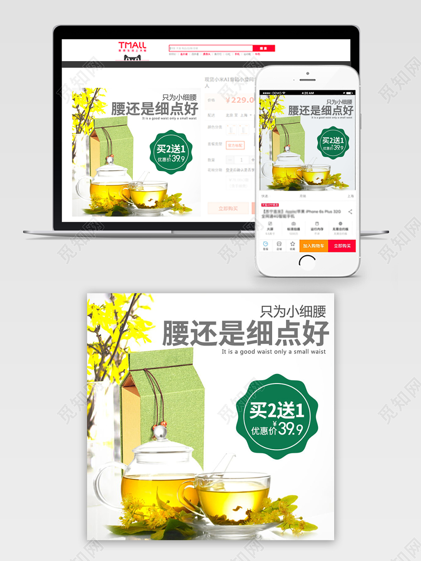 绿色清新电商淘宝花茶保健茶促销活动主图直通车