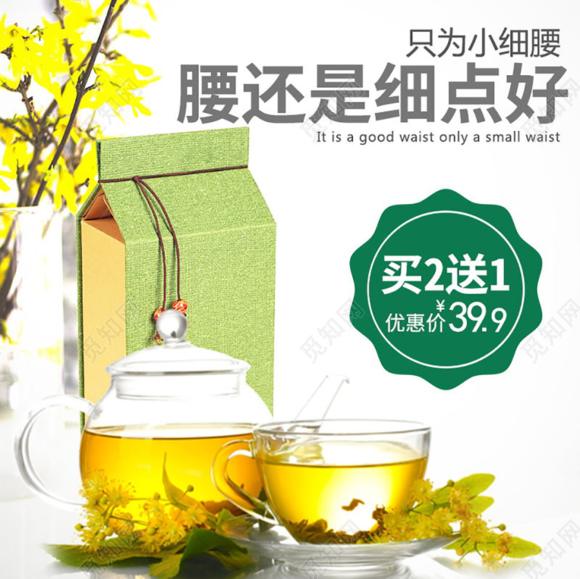 绿色清新电商淘宝花茶保健茶促销活动主图直通车
