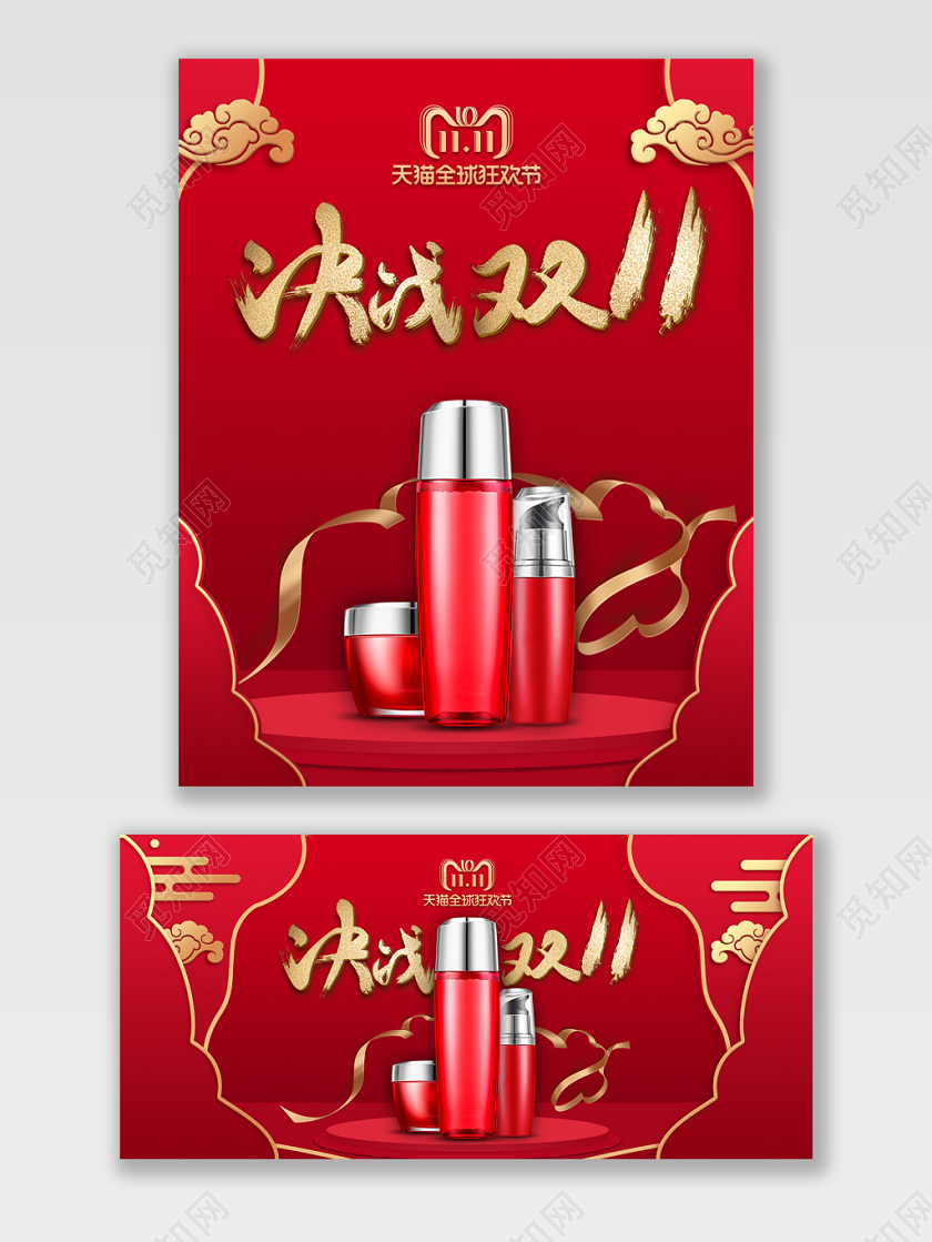 双11海报双十一banrnn红色喜庆时尚红景天化妆品电商模版