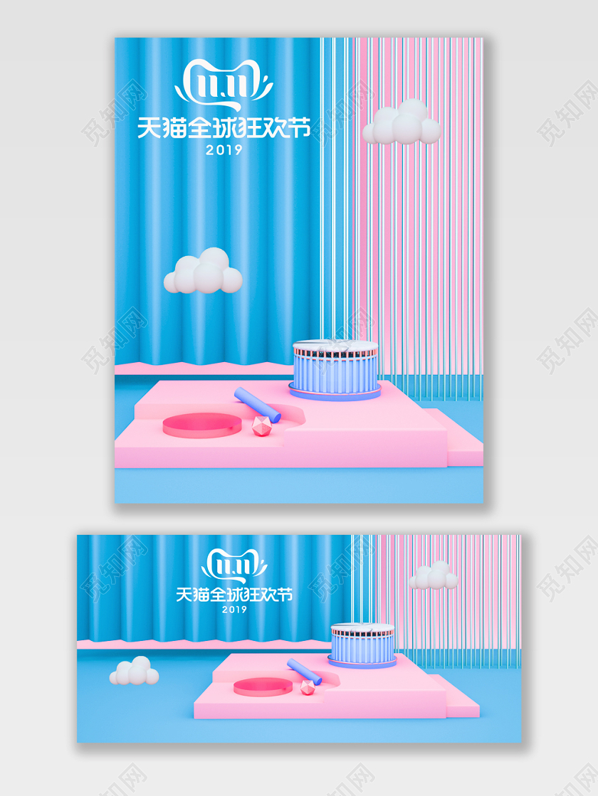 C4D立体马卡龙色系可爱小清新双十一宣传海报