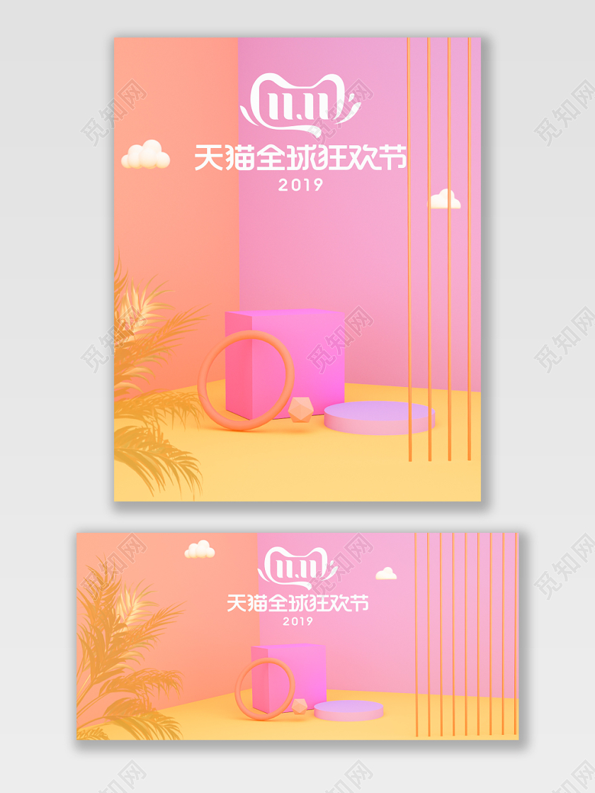 C4D立体马卡龙粉色系可爱小清新剪纸风双十一宣传海报