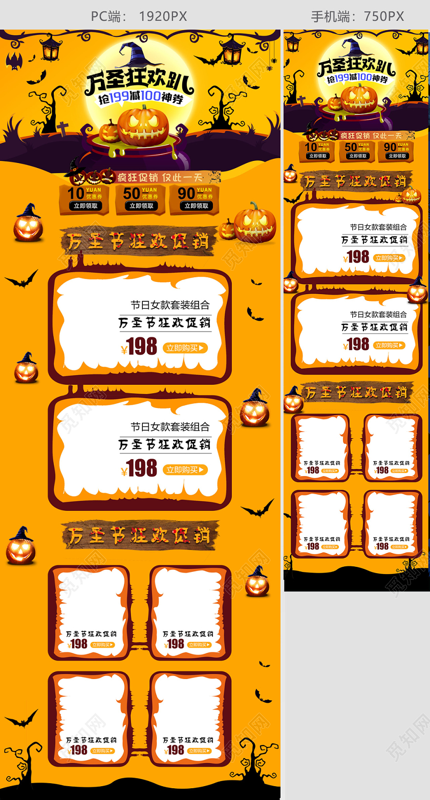 电商黄色淘宝万圣节淘宝首页模板节假日促销模板