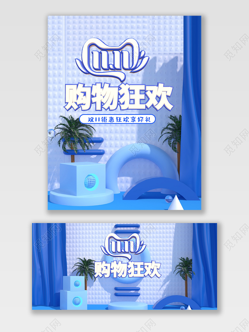 蓝色马卡龙清新配色双11促销狂欢电商海报