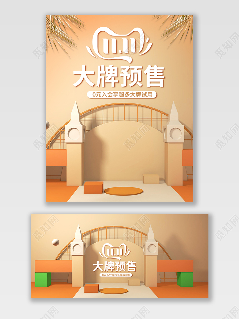 清新双11卡通立体风格电商促销宣传海报