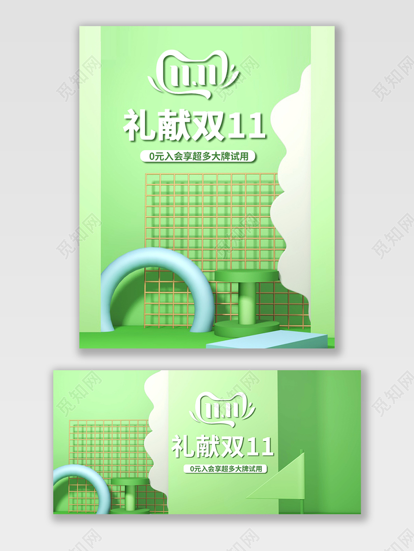 绿色清新美妆茶叶行业电商双11狂欢打折促销宣传海报