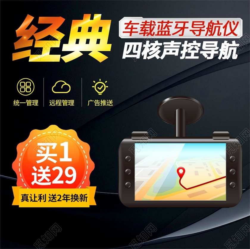 电商淘宝黑色酷炫时尚汽车导航仪促销活动主图框直通车