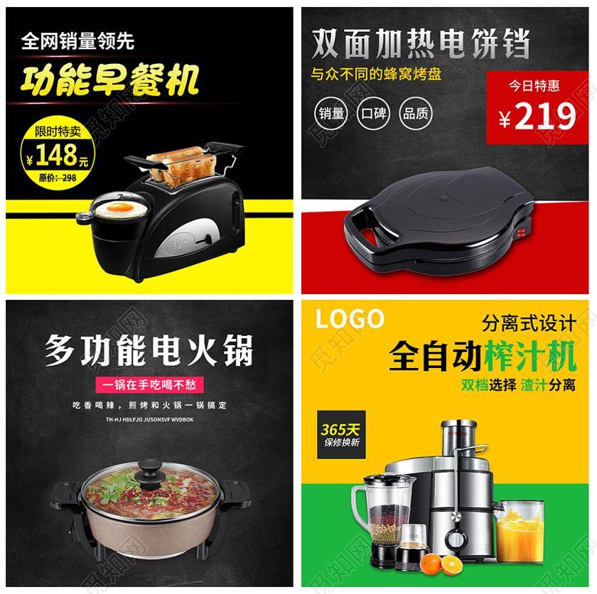 电商淘宝早餐机电饼铛电火锅榨汁机促销主图直通车模板
