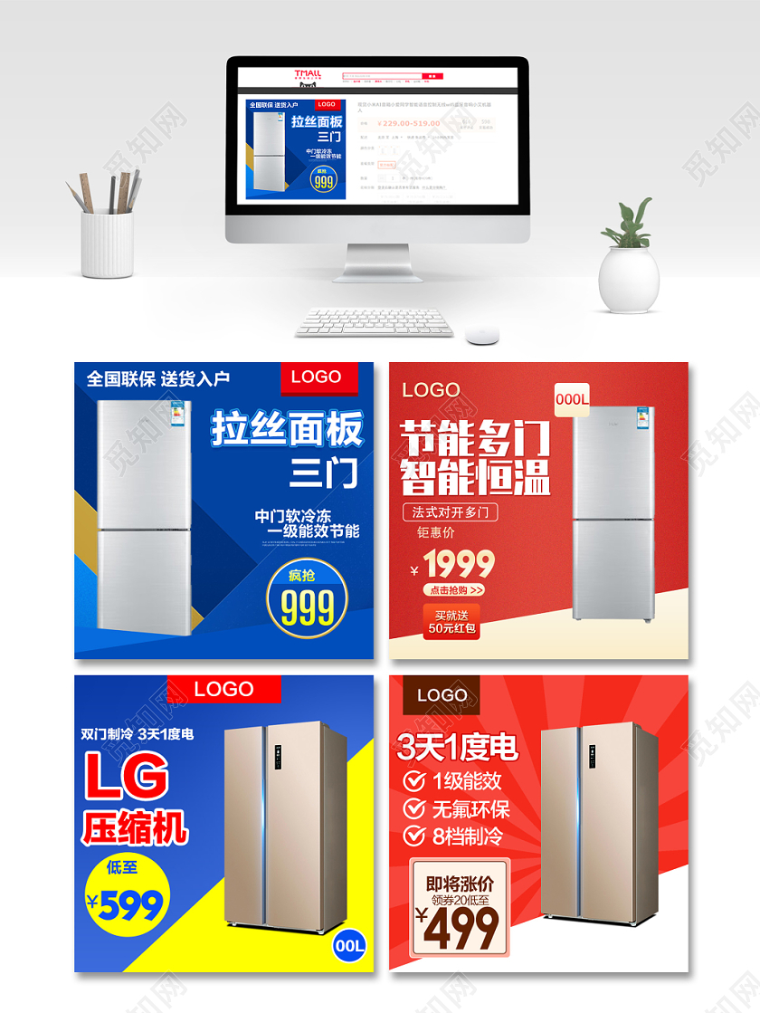 简约蓝色红双11促销活动双十一电冰箱通用主图直通车模板