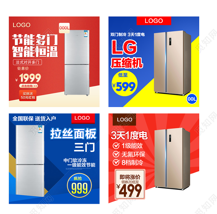简约蓝色红双11促销活动双十一电冰箱通用主图直通车模板