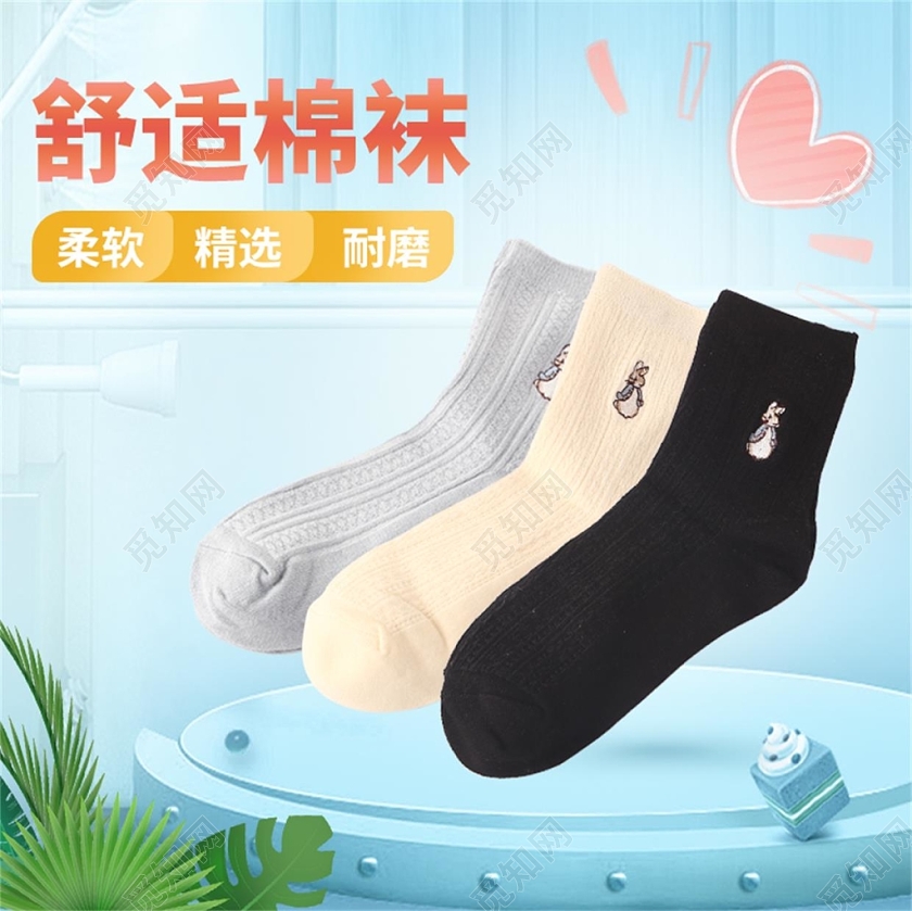 电商淘宝浅蓝色清新简约袜子类促销活动主图框直通车