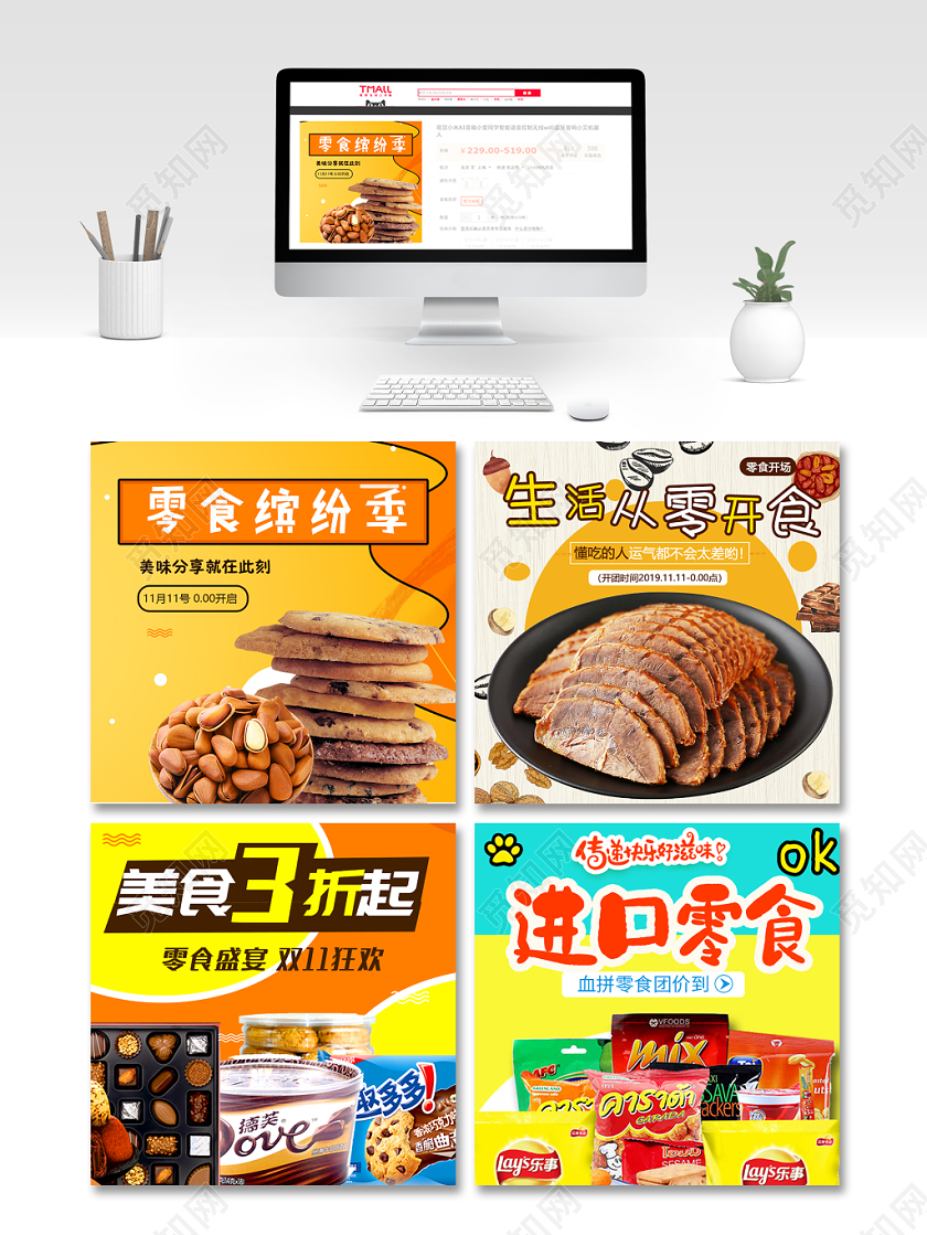 简约黄色双11促销活动双十一零食通用主图直通车模板