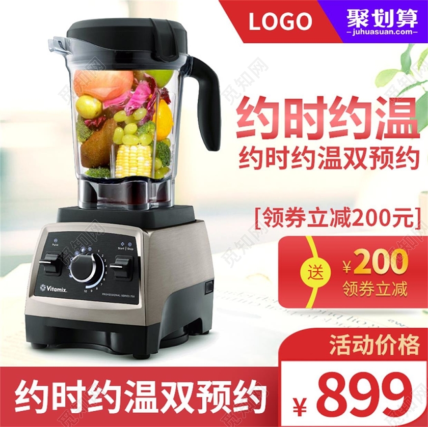 电商淘宝紫红色节日破壁机家电类聚划算促销活动主图框直通车