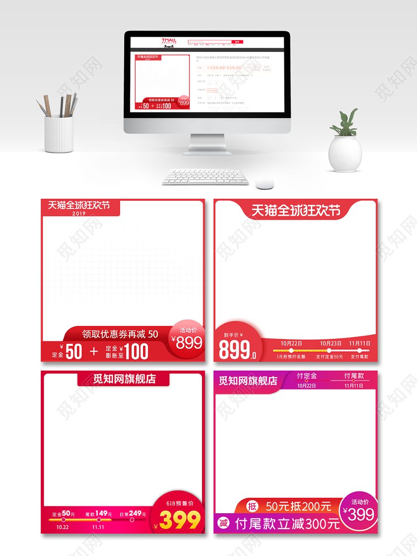 简约红色双11促销活动双十一通用主图直通车模板