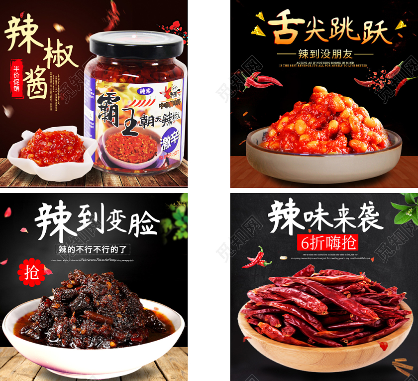 吃货节517黑色大气主图框直通车促销活动辣椒酱美食通用类主图直通车