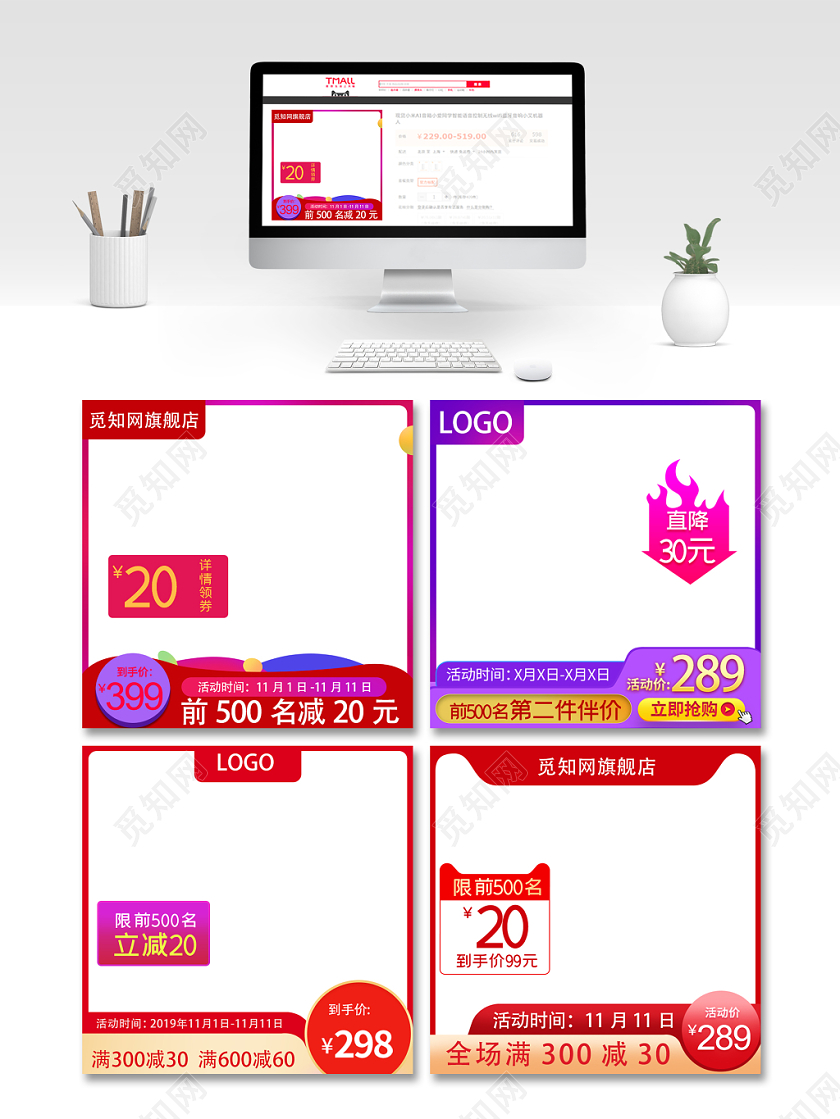 简约红色渐变双11促销活动双十一通用主图直通车模板