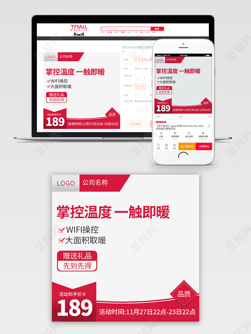 电商淘宝红色节日简约时尚家电类促销活动主图框直通车