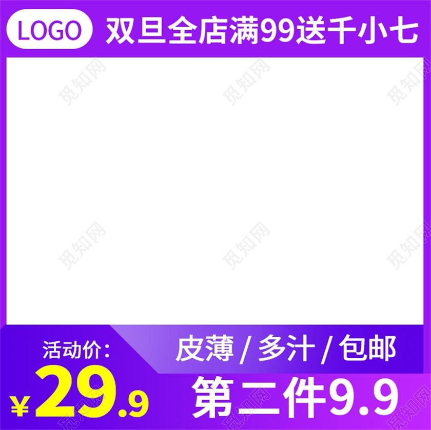 电商淘宝紫色简约水果生鲜美食类促销活动主图框直通车